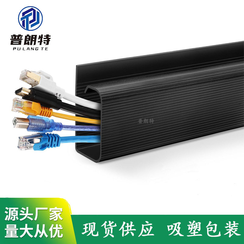 普朗特电线收纳线路固定线槽 桌下理线架电源线延长线收纳理线器