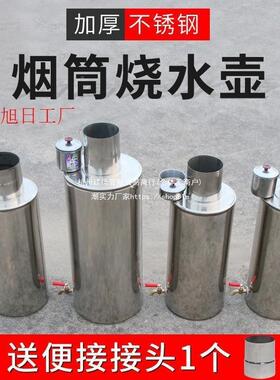 热水箱烟囱灶水箱柴穿火烧水壶烟筒不锈钢节能壶81730心柴火炉配