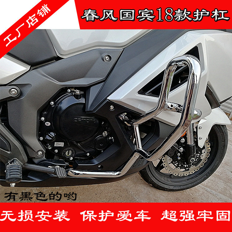 春风国宾CF650TR-G防摔保险杠