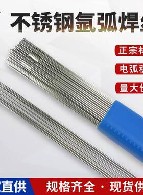340不锈钢焊丝20充1直条316L氩焊弧焊丝308焊接标准TCS钨极填丝盒