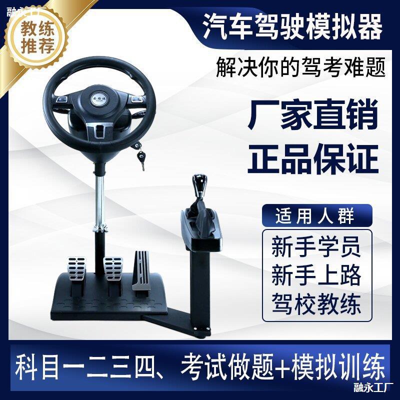 新款驾考科目二三汽车学车模拟器练车驾驶训练方向盘手动挡自动挡