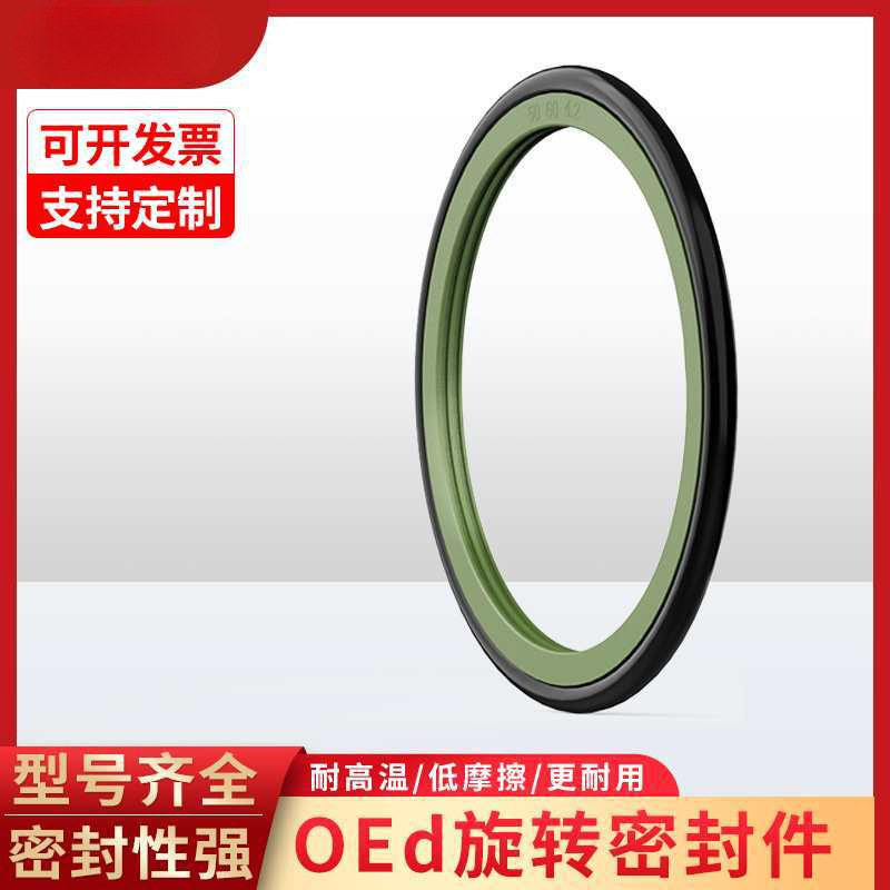 OEd/OER旋转液活塞杆密封圈