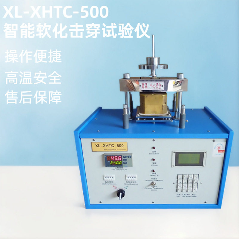 东莞禧隆智能软化击穿试验仪