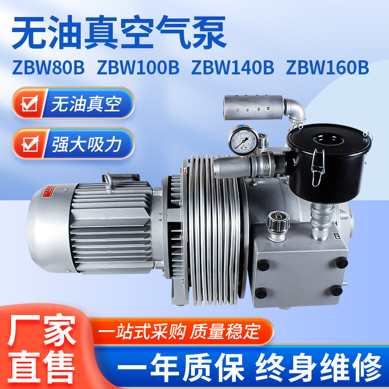 ZBW便携无油旋片真空泵