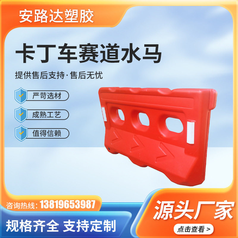 室内外吹塑注水三孔水马路障