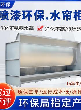 水除GFG尘器五钢金喷线漆雾净化环保型涂喷漆柜不锈膜喷漆水帘柜