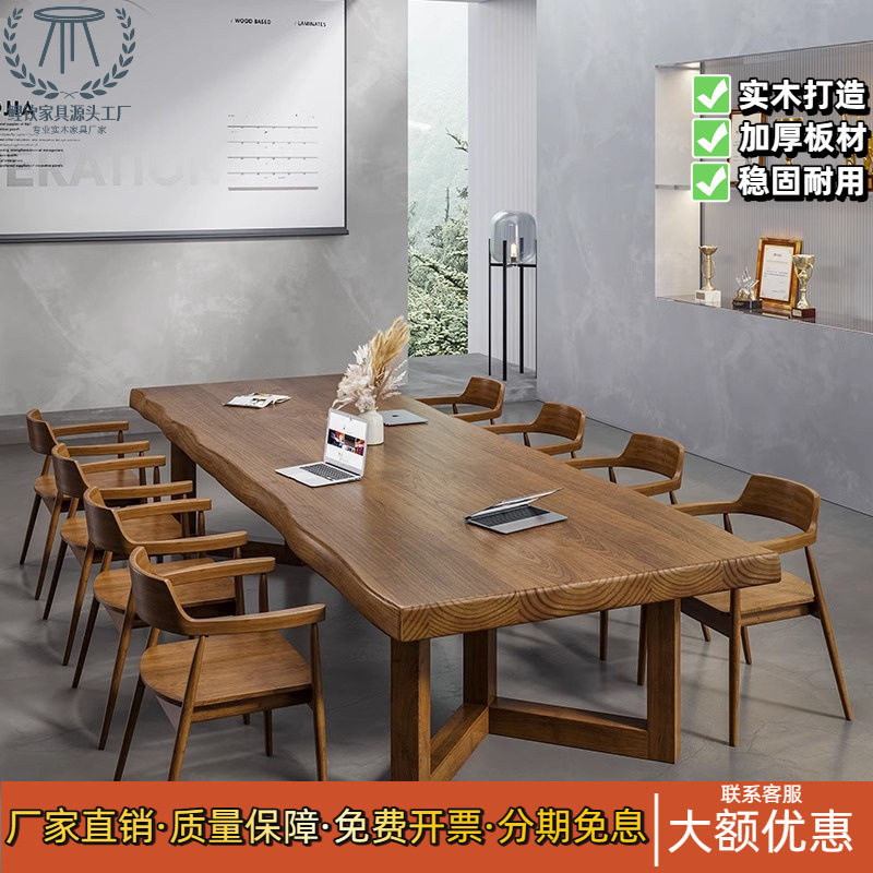 现代简约实木大板长方形会议桌