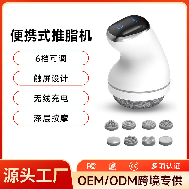 家用便携手持充电推脂塑形按摩器