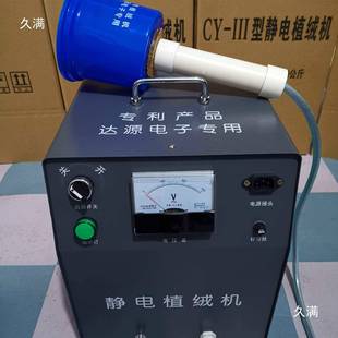 顺丰电植绒机绒毛喷机XAS静电设静备便携式高压静绒发电生器