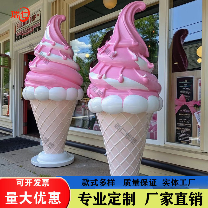 网红仿真甜筒冰激凌模型展示冰淇淋大摆件商场美陈装饰玻璃钢雕塑