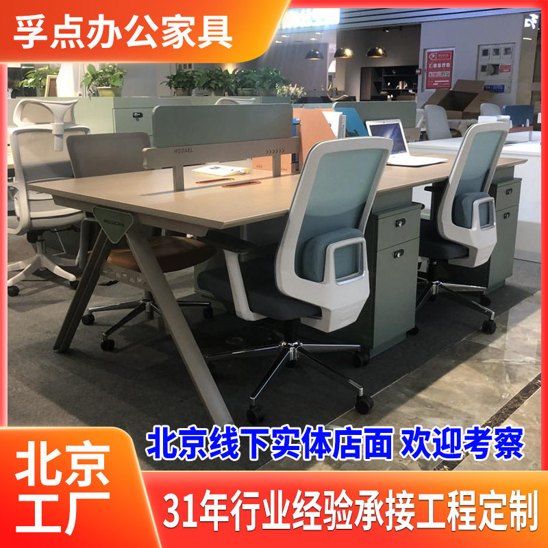 北京职员电脑办公桌椅组合4人位办公室员工工作位电脑桌简约生产