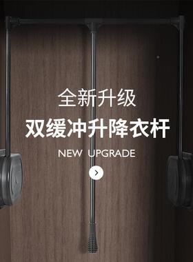衣帽间升挂杆活动降挂衣架缓冲衣柜下拉式挂衣架衣QFE衣橱伸缩挂