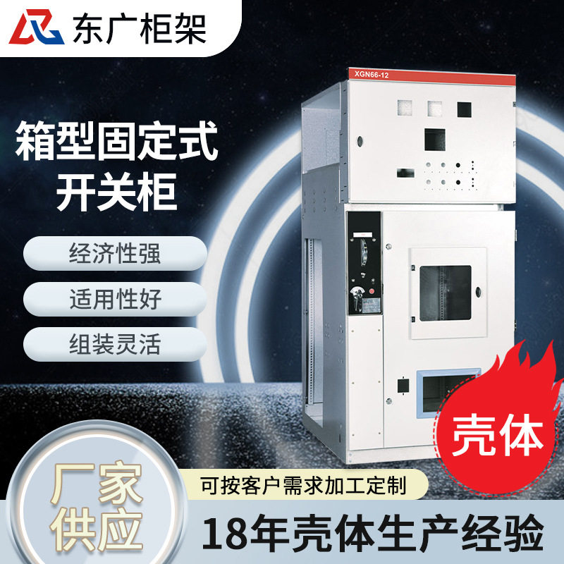 XGN66-12箱型成套开关柜IP防护