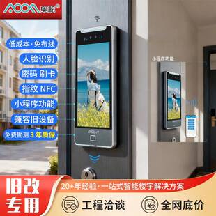造旧楼改造门禁统老小区改系造楼宇对讲门禁统人脸咨询客服系识别