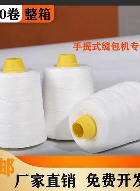包通线手DD101407提式缝包机用线缝编织袋包线缝封口线打包线整箱