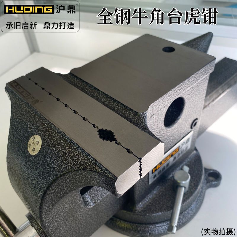 沪鼎全钢牛角台虎钳工业级精密