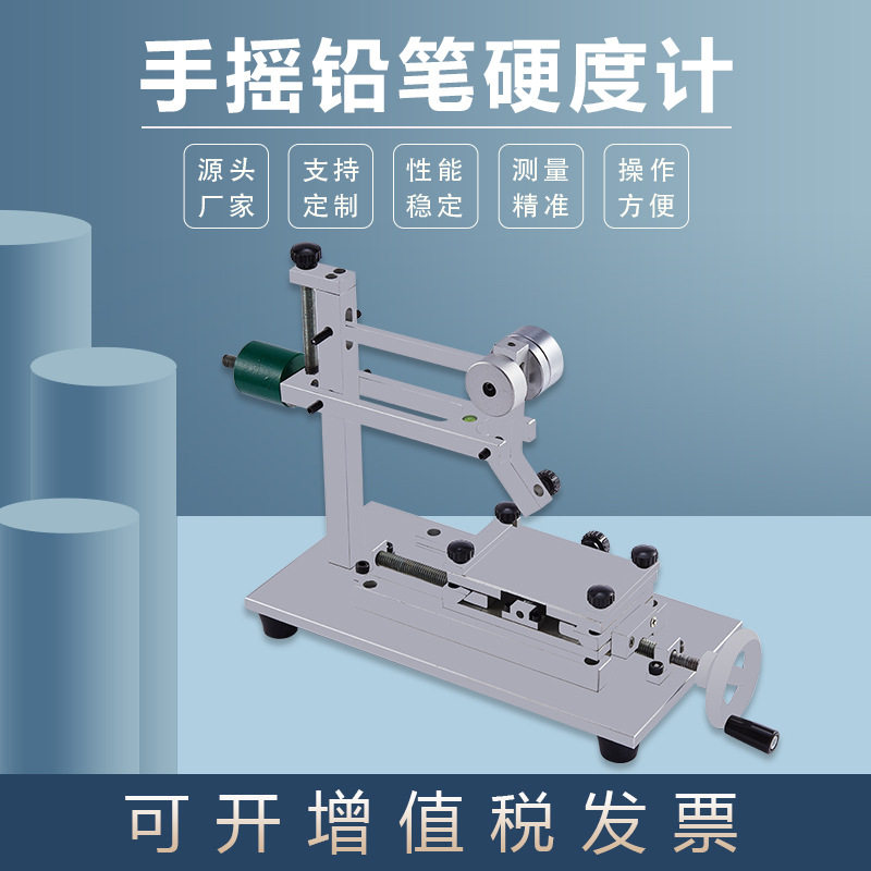 手摇台式铅笔硬度计6H-6B