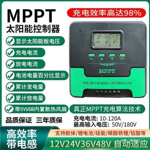 MP锂电充铅酸太阳控2制器房车60V全自动48V1型2VV通用724OWJ能V36