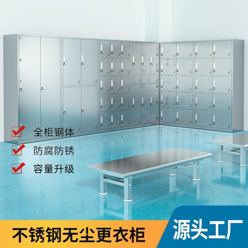 30衣4不锈钢更衣柜间工储物柜车无尘柜换GYG-315柜浴室宿员舍多门