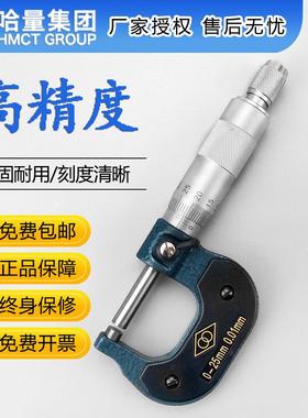 哈量外径千分尺00-25-5-275100-15-573200-250-300-400m-m哈尔滨