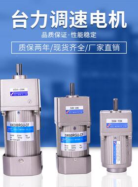 力齿轮调速台电电机26W-400W20V/小6W-400W一体型单相交流微型减