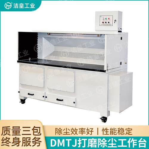 光打磨除尘工作台DMT平面除尘吸尘台UYH打磨J抛集尘器脉除冲尘器