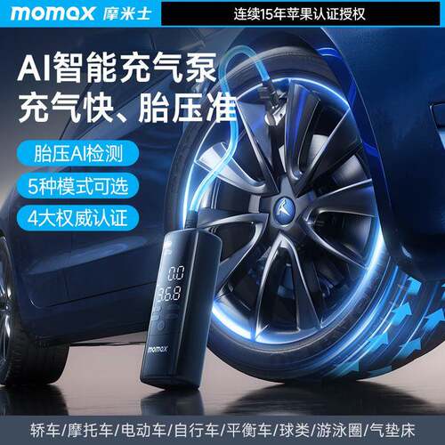MOMAX米摩士1-MoveSup线oprt智能无充气泵（NYV黑色）