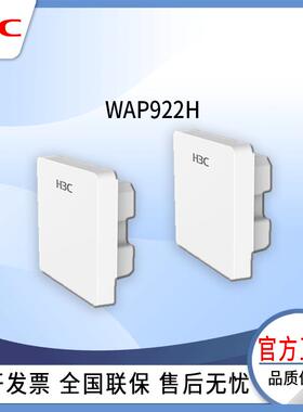 HC无线接设备WAP922H86盒3式、壁挂式、吸装顶入式安面板无线WAP9
