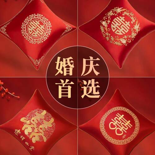 色F968T8SS抱枕结婚一对式婚红房婚庆抱枕套方长形喜字靠垫喜庆沙