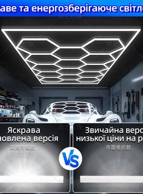 窝d灯220V14蜂110V车库六角灯le汽车工位灯孔九宫格洗车灯高亮度