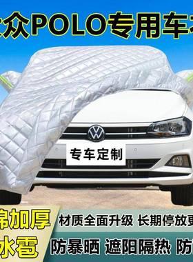 大厚用众POLO专31161防冰雹衣车罩加防晒车防雨防雪隔热布遮阳外