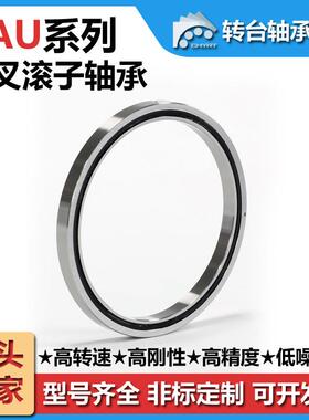 常州转台AU008超薄壁交叉滚R773子轴承精密工5业机器人机械手臂轴