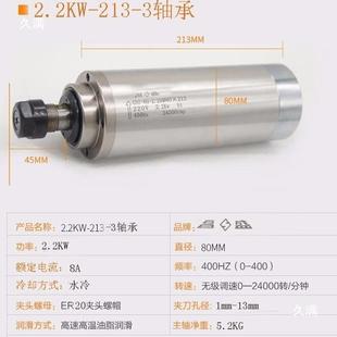 3KW 2.2 5YKB.5KW水冷电机4轴电主轴 1.5 雕轴刻机主电承8机00