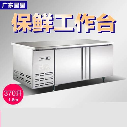 星星0冷柜TZ402-操GX保E248鲜工作台冷藏作台冷藏柜