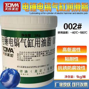 工业用油天成美加k电锤电镐气缸用脂油002号 1LYR80℃1g桶 40℃