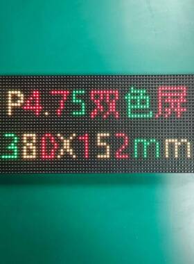 4.75室内双色21215*2字Pled走字屏灯380152mmXTZ规格双色*led单元