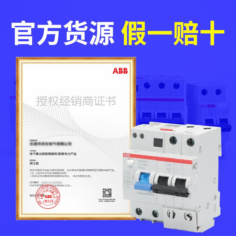 ABBGSHBPC20电1跳闸空气开关GS2H20/保20/32/63A充电桩保护漏护器
