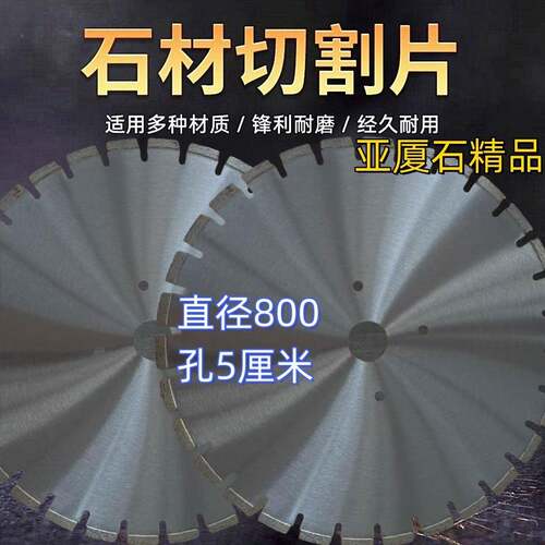 岗岩切割花片路大理石金刚石青锯片直径800路沿石781材马花岗石石