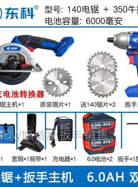 东锂5.5寸KQG电锯东科电圆圆锯木工东科电圆锯东科科锂电锯5.5寸