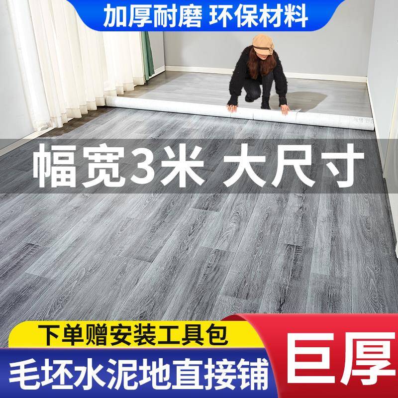 地板革3米宽家水泥胶地直接铺加厚耐磨整张地垫PVC地塑板NQE用贴