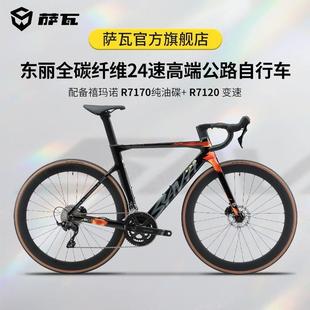 高端碳纤维路自行车4速7120油压碟刹变公速2超全快赛SFR车成人公