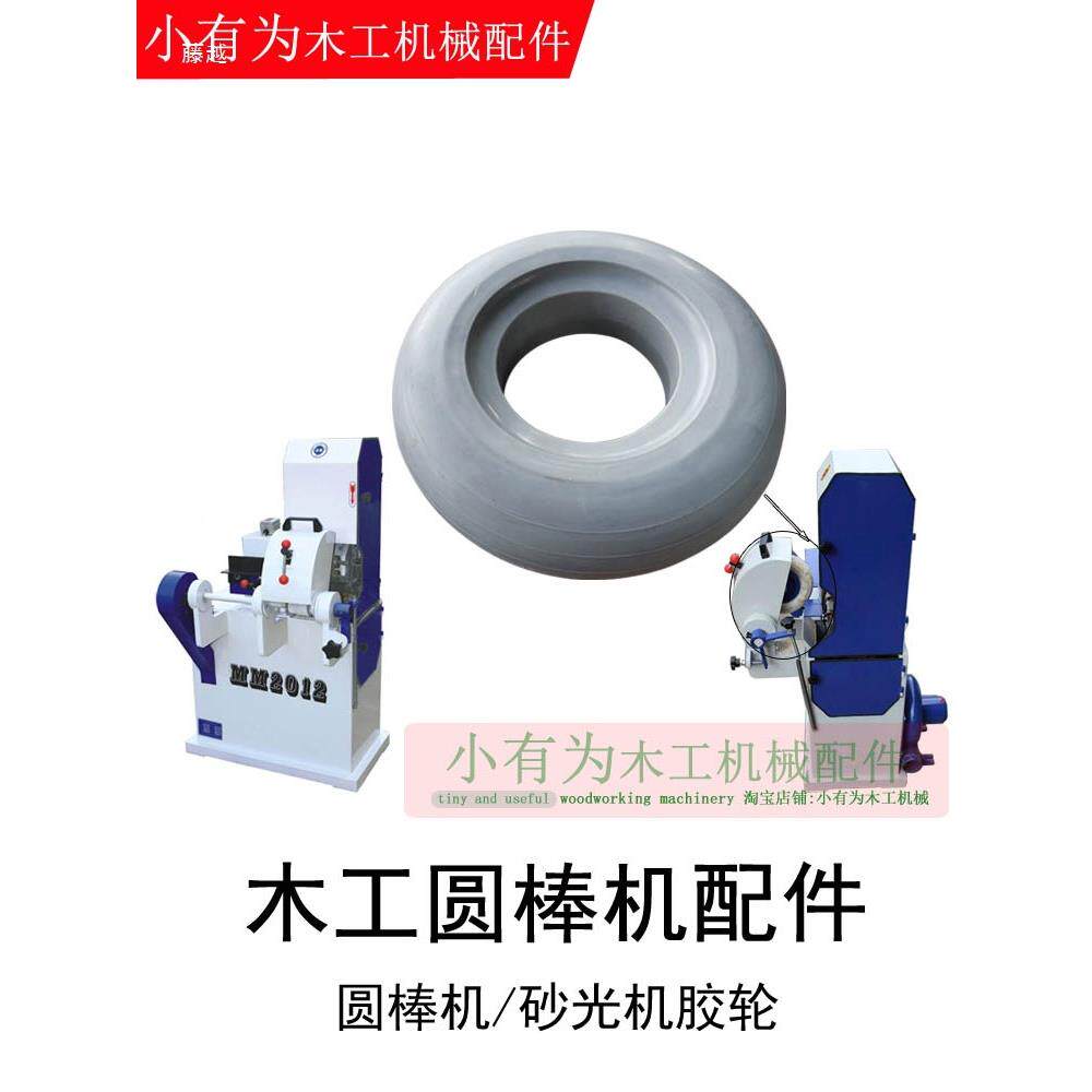 木工圆棒砂光机胶轮光1轮橡胶抛轮MM料20QUV2单带配件送轮实心胶