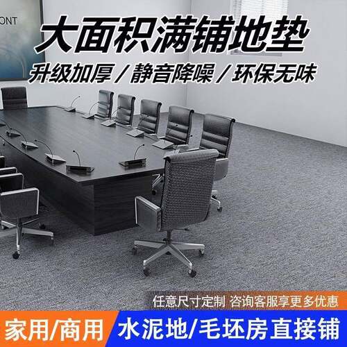 商用写字RNY楼办室公室毯台球室舞房地毯酒蹈店走廊卧地满铺地毯