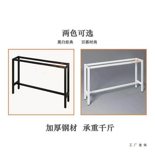 金属台脚铁架铁艺吧台长桌高腿支架阳台桌台架脚桌子腿KXI窄架桌