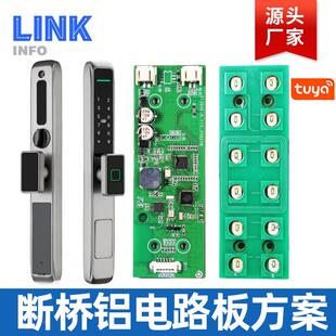 断智桥铝电路板入式门锁别墅门全自动能嵌锁方案DMS指锁人脸控纹