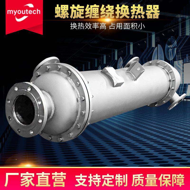 反MY-KX-13器应釜回内流冷凝器乙烯甲苯己酰胺管壳式换丙热缠绕热