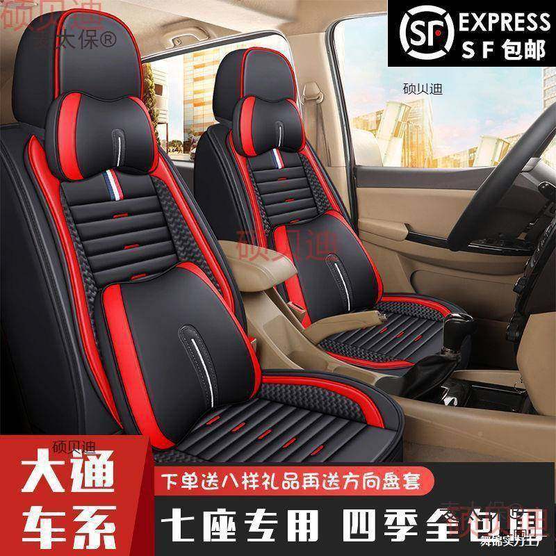 太保上汽大通G5座座0/G100/V80/G20/D9汽车套七全XER包围四季皮革,标准件/零部件/工业耗材,车间地垫,淘宝优惠券,粉丝福利购,淘宝优惠卷