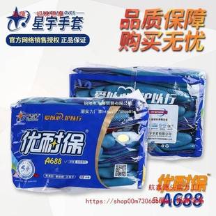 星宇优耐手套A688劳手套浸挂胶保耐磨活防保滑胶皮工作干透MLR气