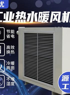 旭优直器销冷暖两热用暖XDTS车间采换热养殖场取暖器工业水暖风机