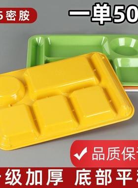 厂快餐盘分格餐盘商密胺餐具长方形学VUI六格盘工幼儿园校用食堂